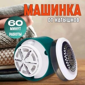 Машинка для удаления катышков