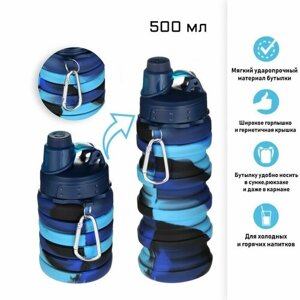 Мастер К Бутылка для воды силиконовая, 500 мл, 7 х 21 см, синий камуфляж