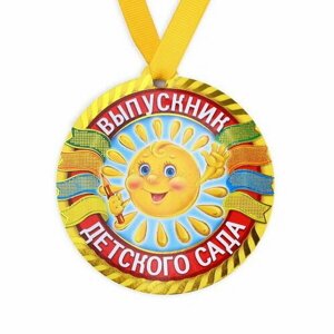 Медаль-магнит на ленте на Выпускной "Выпускник детского сада", d = 8.5 см