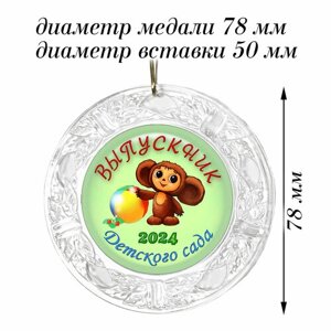 Медаль с дипломом "Выпускник детского сада" арт. 2422 (набор 15 шт)