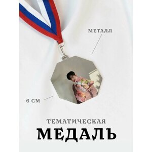 Медаль сувенирная спортивная подарочная Ча Ын, металлическая на ленте триколор