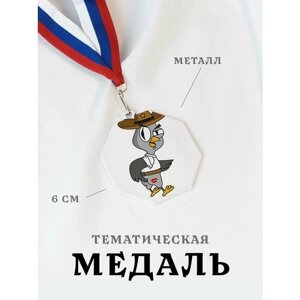 Медаль сувенирная спортивная подарочная Подозрительная Сова, металлическая на ленте триколор