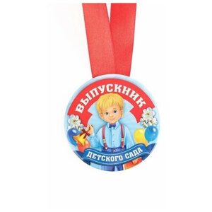 Медаль «Выпускник детского сада» d=7 6 см