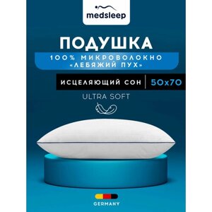 MedSleep Подушка средняя Swan princess, микроволокно Лебяжий пух, цвет: белый (50х70)