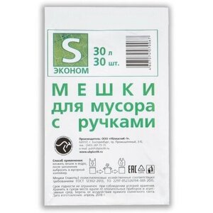 Мешки для мусора с ручками 30 л, «Эконом», ПНД, 8 мкм, набор 30 шт, 31 х 19 х 60 см