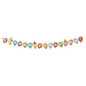 Мир открыток Гирлянда "С Днём Рождения! воздушные шарики, 9 деталей, 220 см