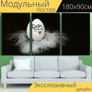 Модульный постер "Пасхальное яйцо, яйцо, стекло" 180 x 90 см. для интерьера