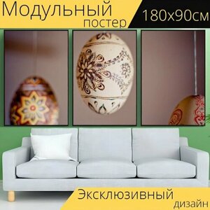 Модульный постер "Пасхальные яйца, нарисованный, вешать" 180 x 90 см. для интерьера