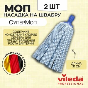 Моющая насадка на швабру Vileda, МОП СуперМоп Антибак 33 см, бело-синий, 167850, 2 шт.