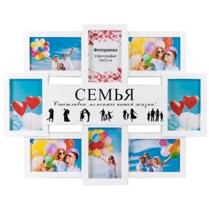 Мультирамка Platinum BG-2518_White Семья, 8 фото 10*15, цвет белый