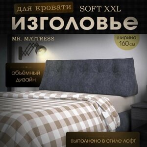 Набивное изголовье-подушка для кровати Mr. Mattress Soft XXL 160x50 Grey