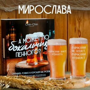 Набор бокалов для пива "Мирослава", 2 шт.