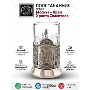 Набор для чая (медный подстаканник со стаканом 250 мл.) Москва - Храм Христа Спасителя
