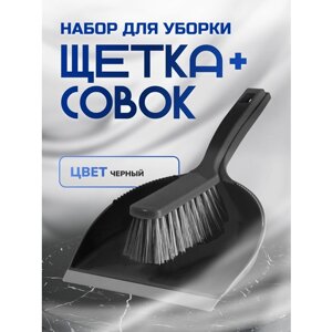 Набор для сухой уборки совок+щетка, черный, In`loran, арт. SO-150BK