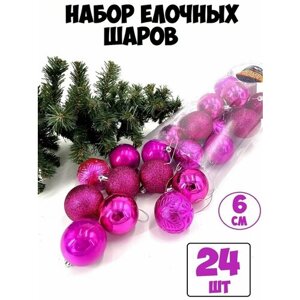 Набор елочных шаров 24 штуки диаметр 6 см цвет розовый/ ёлочные игрушки