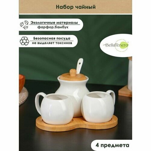 Набор фарфоровый чайный на бамбуковой подставке 4 предмета: 2 чашки 100 мл, сахарница с ложкой 240 мл, цвет белый