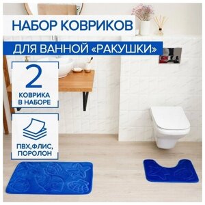 Набор ковриков для ванной и туалета Доляна «Ракушки», объёмные, 2 шт: 4050, 5080 см, цвет синий