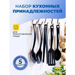 Набор кухонных принадлежностей "IKEA нодиг, 5 предметов