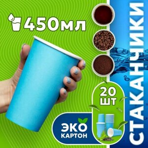 Набор одноразовых стаканов гриникс, объем 450 мл 20 шт. синие, бумажные, однослойные, для кофе, чая, холодных и горячих напитков