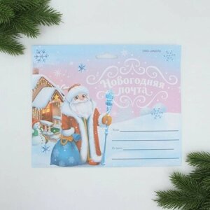 Набор почта Деда Мороза: почтовый ящик, письма (4шт. марки "Новогодняя почта"