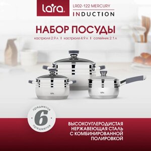 Набор посуды LARA LR02-122 Mercury 6 пр. серебристый 3 4 кг