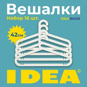 Набор вешалок багис, 16 шт, белый