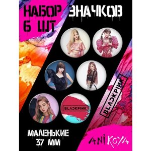 Набор значков Блэкпинк, BLACKPINK. Значки к-pop 37 мм 6 шт AniKoya мерч