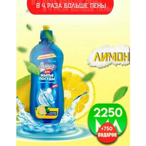 Набор Золушка Лимон - 3 средства для мытья посуды по 750 мл + 1 средство в подарок