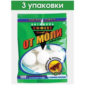 Нафталиновые шарики-таблетки от моли гринфилд - 3 упаковки