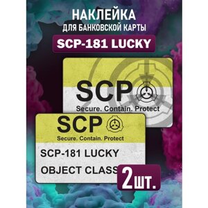 Наклейка на карту банковскую SCP 181 Lucky