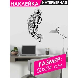 Наклейки на стену для декора Космонавт, Звезды и Космос - 50х24 см.