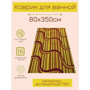 Напольный коврик для ванной комнаты из вспененного поливинилхлорида (ПВХ) 80x350 см, бордовый/красный/желтый, с рисунком "Волна"