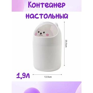 Настольная мини мусорка