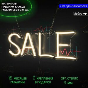 Неоновая светодиодная вывеска на стену / Настенная неоновая лампа, надпись "Sale", для магазина, 70 х 25 см.