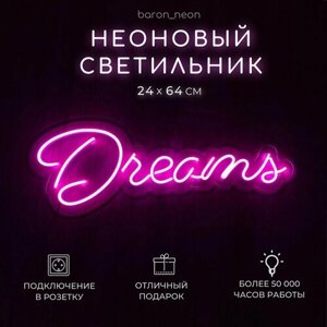 Неоновый светильник "Dreams"Неоновая светодиодная вывеска, Ночной светильник / Ночник, Настенная неоновая лампа.