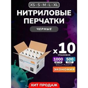 Нитриловые/Виниловые перчатки - Wally plastic, 1000 шт. (500 пар), одноразовые, неопудренные, текстурированные - Цвет: Черный; Размер L