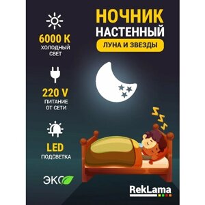 Ночник детский для сна светильник настенный луна со звёздами деревянный светодиодный 30*30 см питание от сети, 1 шт