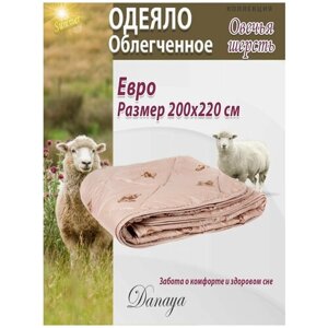 Одеяло Овечка, евро-размер, летнее