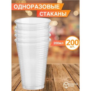 Одноразовая посуда - одноразовый пластиковый стакан, 200 мл, 200 шт.