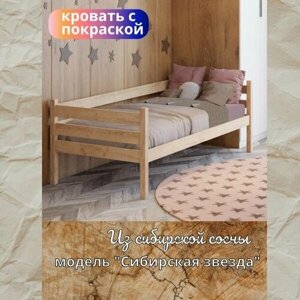 Односпальная кровать деревянная "Сибирская звезда" из массива сосны с покраской 160x80см