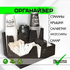 Органайзер для кофейных бумажных стаканов и крышек 7-ти секционный КС1 венге