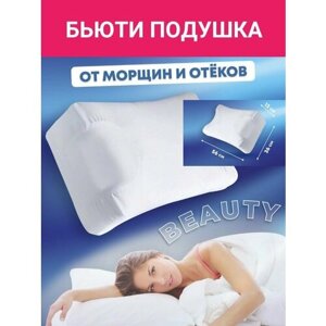 Ортопедическая подушка для сна от храпа морщин и отеков. Beauty подушка антистресс для взрослых, 36х54х12. Подарок женщине