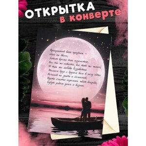 Открытка А6 в конверте С годовщиной свадьбы! Поздравительная открыткаА6 в конверте С годовщиной свадьбы