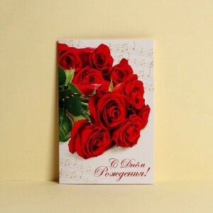 Открытка «С Днем Рождения», розы и ноты, 12 18 см, 10 штук