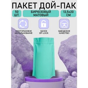 Пакет Дой-Пак с замком Zip Lock, 13,5*20см, бирюзовый матовый, 50шт.