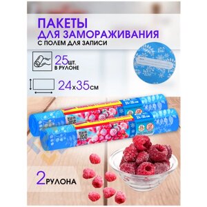 Пакеты для заморозки ягод, фруктов, овощей, мяса полиэтиленовые одноразовые пакеты 25 шт с местом для надписей, 2 рулона