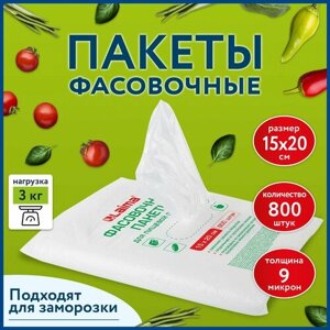 Пакеты фасовочные 15х20 см комплект 800 шт, ПНД 9 мкм, евроупаковка, LAIMA, 608529