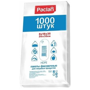 Пакеты Paclan, 35, 5.5 мкм х 26 см, 1000 шт.