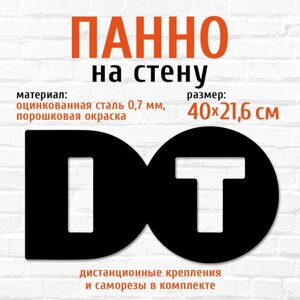 Панно декоративное картина на стену из металла DO IT LifeSteel