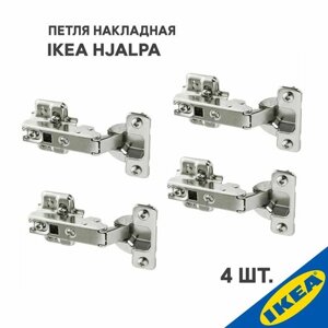 Петля накладная IKEA HJALPA хэлпа стандартное закрытие 4 шт, серебристый
